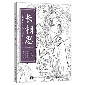 Livre De Coloriage Anti Stress Pour Adulte Chinois
