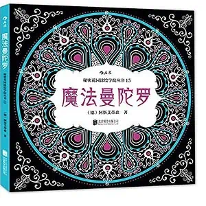 Coloriage Adulte Anti-Stress Mandala Adulte